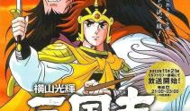 三国志 漫画,漫画中的英雄传奇与权谋风云