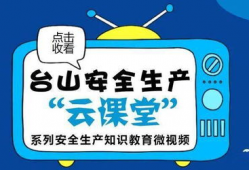 安全生产短视频,守护生命线，共筑安全防线