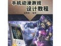 手机漫画游戏,手机漫画游戏带你穿越奇幻世界