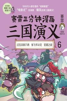 漫画三国演义,烽火连天，英雄辈出的传奇岁月