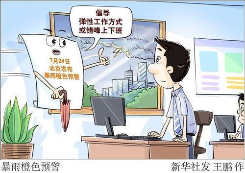 暴雨的漫画,城市应对极端天气挑战